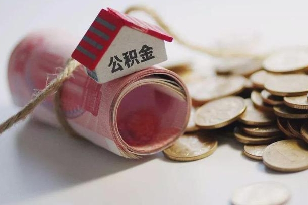 承德公积金怎么取出（怎样取出来公积金）